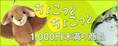 1,000��̤���ξ��ʤϤ�����